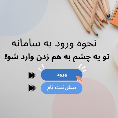 نحوه ورود به سامانه